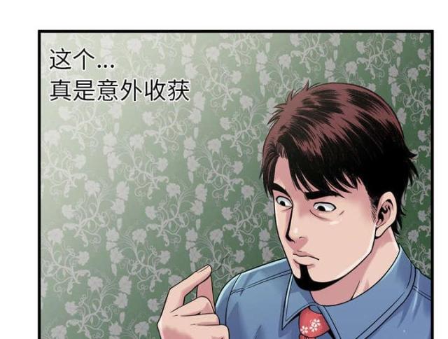 《超级闺蜜》第105话 第28页
