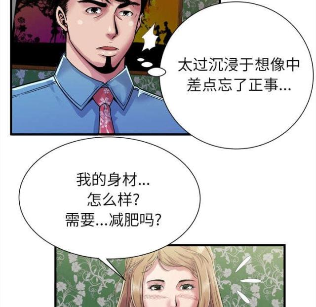 《超级闺蜜》第105话 第2页