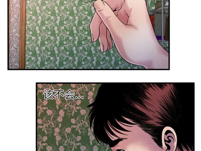 《超级闺蜜》第105话 第31页