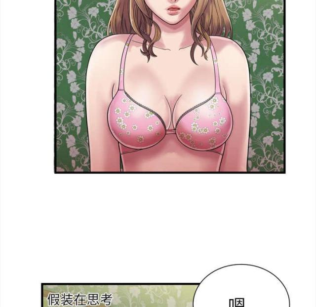 《超级闺蜜》第105话 第3页