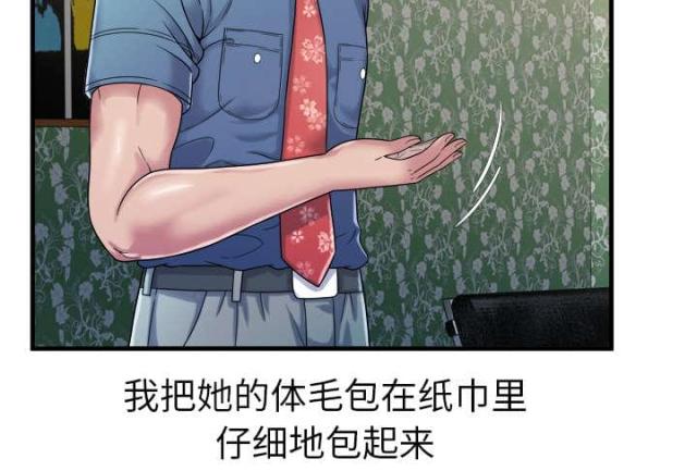 《超级闺蜜》第105话 第41页