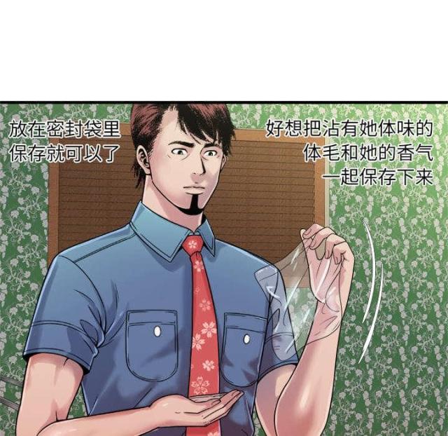 《超级闺蜜》第105话 第44页