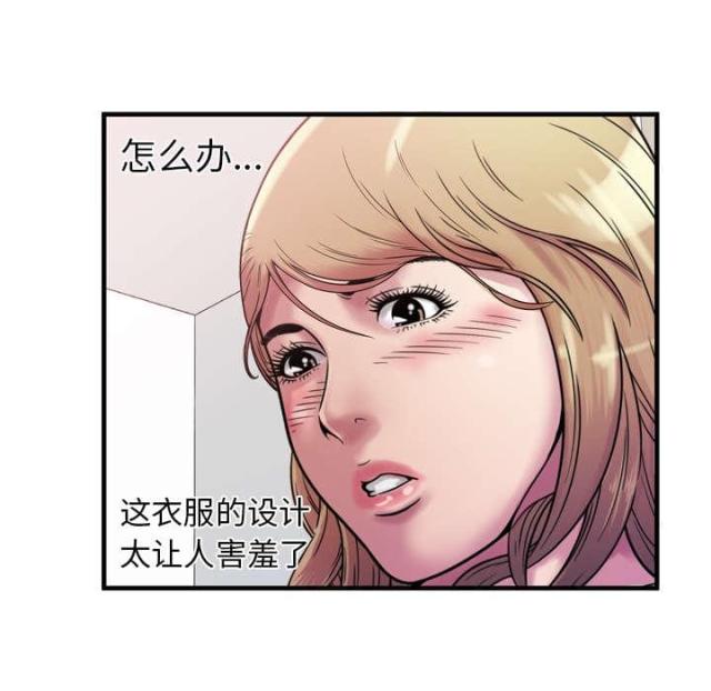《超级闺蜜》第105话 第50页