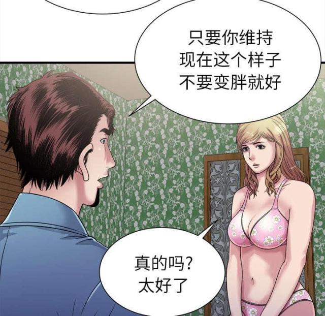 《超级闺蜜》第105话 第5页