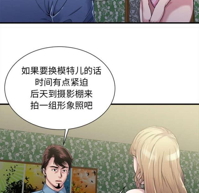 《超级闺蜜》第105话 第6页