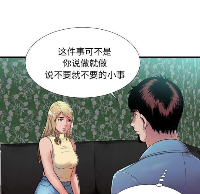 《超级闺蜜》第104话 第11页