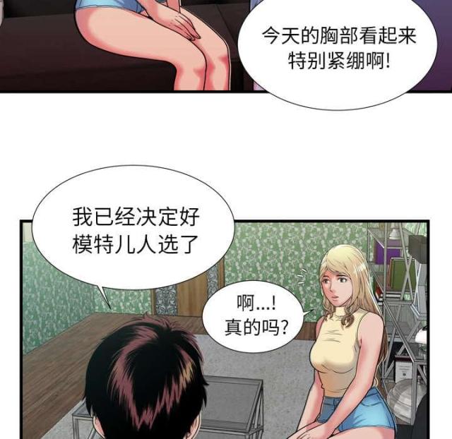 《超级闺蜜》第104话 第12页