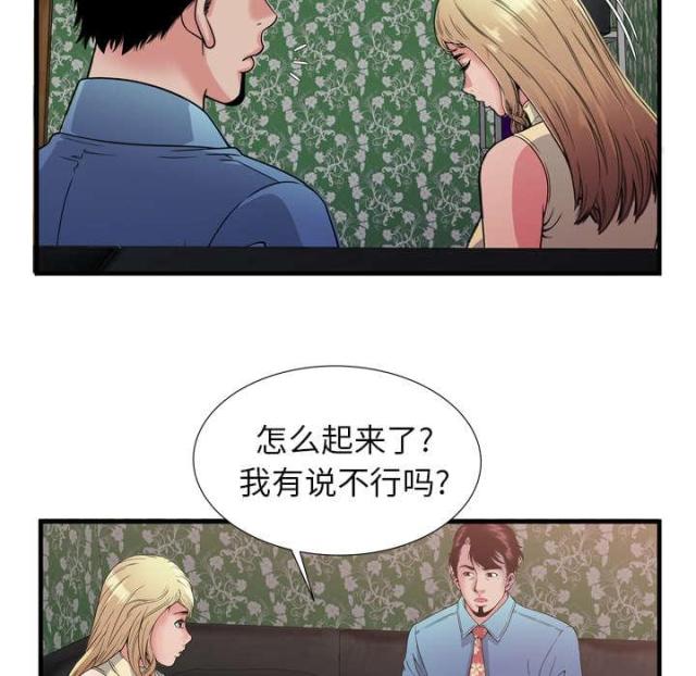 《超级闺蜜》第104话 第14页
