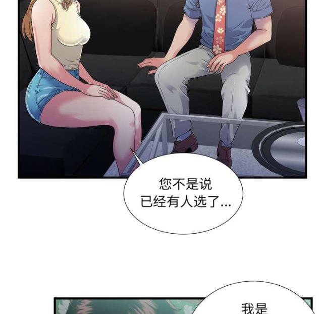 《超级闺蜜》第104话 第15页