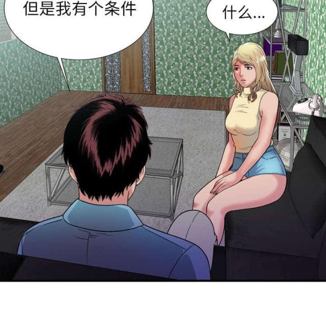 《超级闺蜜》第104话 第18页