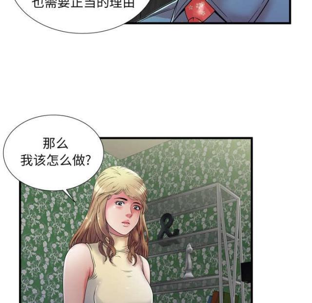 《超级闺蜜》第104话 第20页