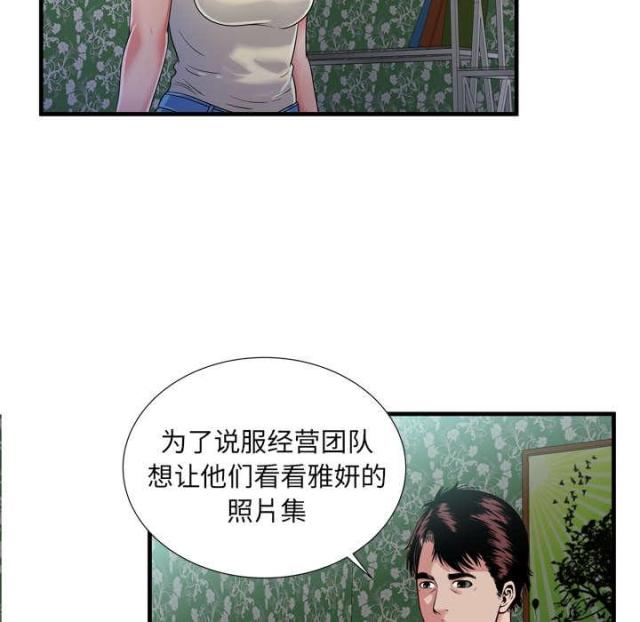 《超级闺蜜》第104话 第21页