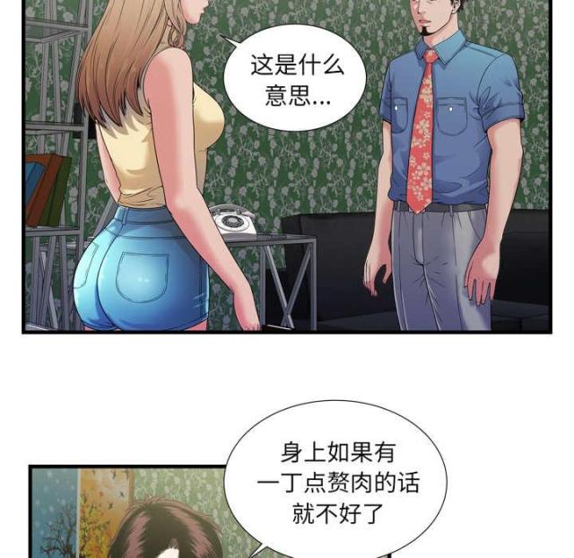 《超级闺蜜》第104话 第23页