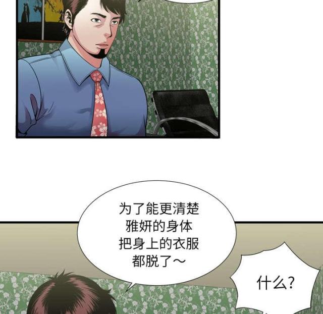 《超级闺蜜》第104话 第24页