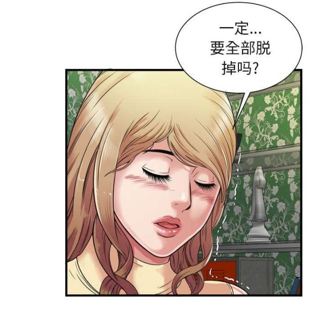 《超级闺蜜》第104话 第28页