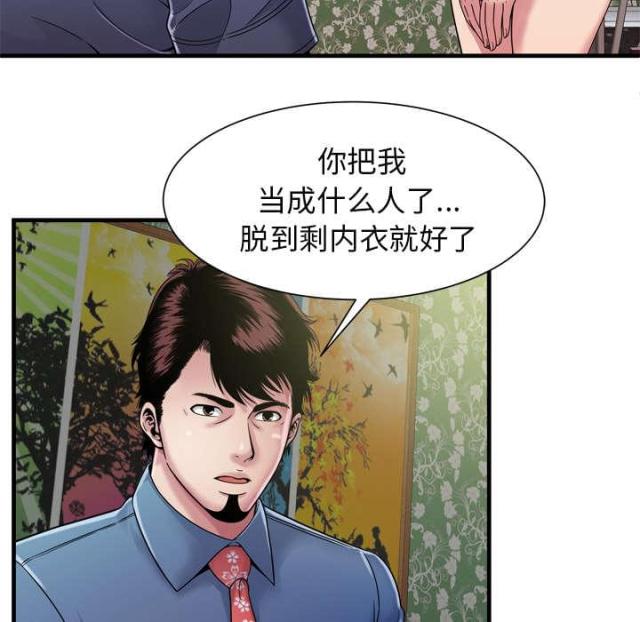 《超级闺蜜》第104话 第32页