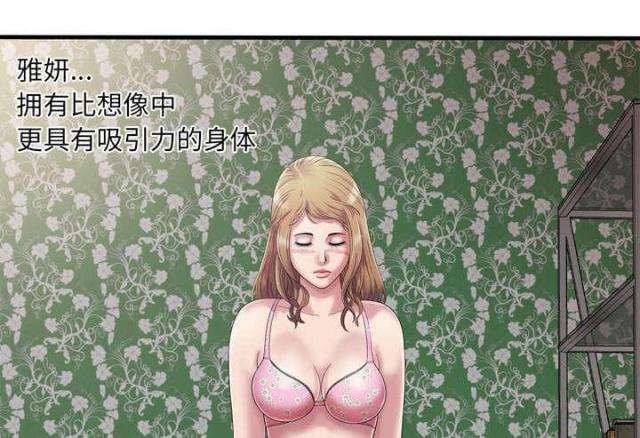 《超级闺蜜》第104话 第43页