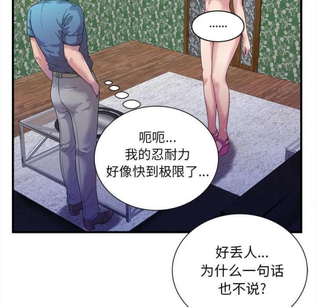 《超级闺蜜》第104话 第46页