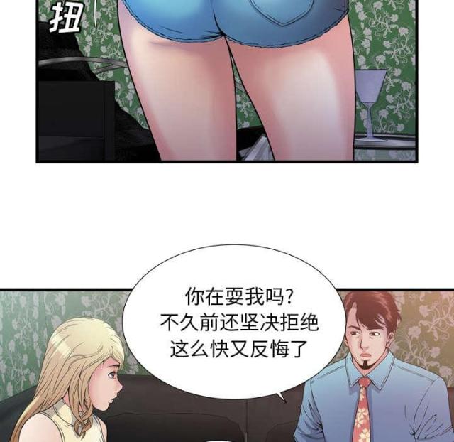 《超级闺蜜》第104话 第7页