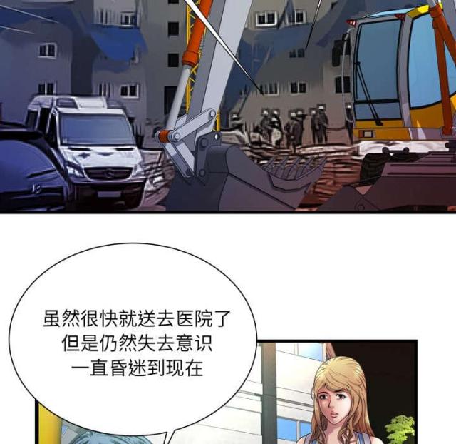 《超级闺蜜》第103话 第14页