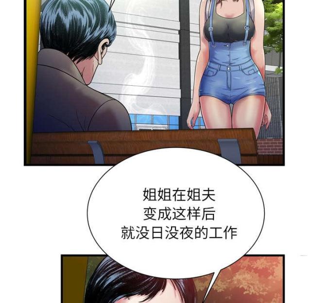 《超级闺蜜》第103话 第15页