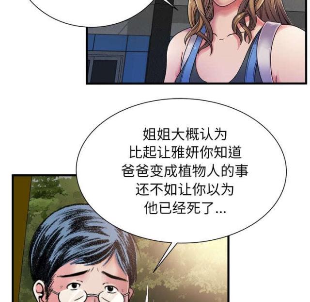 《超级闺蜜》第103话 第17页