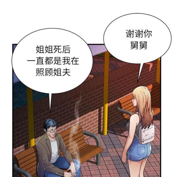 《超级闺蜜》第103话 第23页