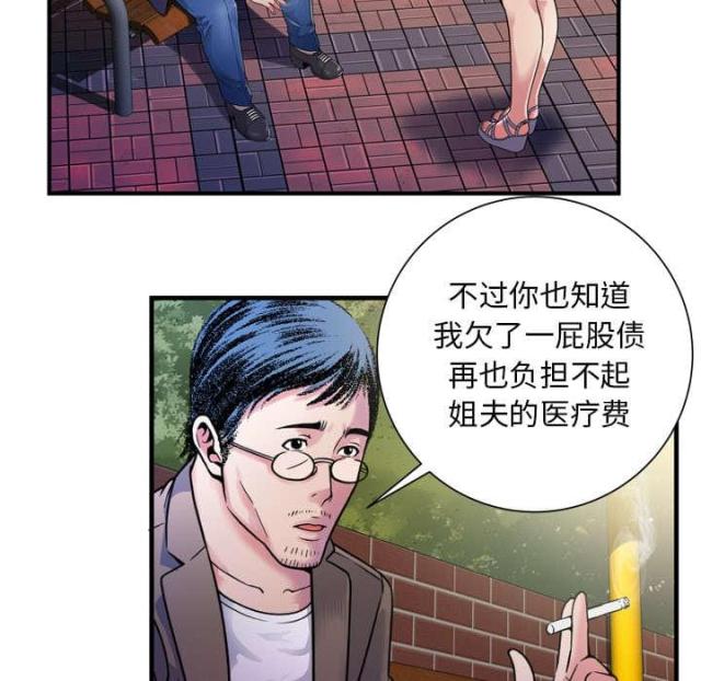 《超级闺蜜》第103话 第24页
