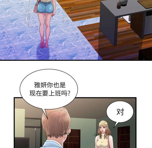 《超级闺蜜》第103话 第32页