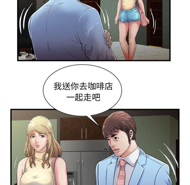 《超级闺蜜》第103话 第33页