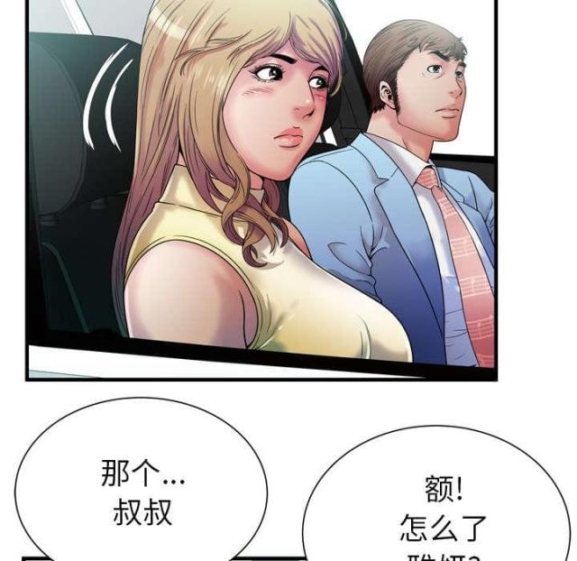 《超级闺蜜》第103话 第37页