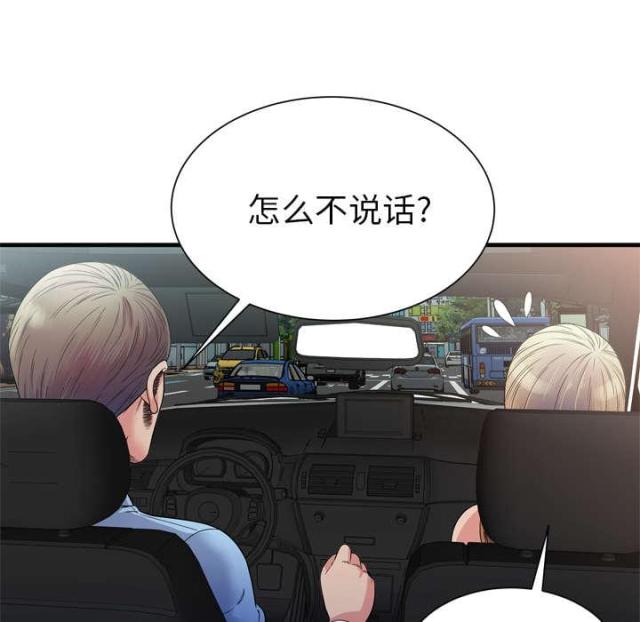 《超级闺蜜》第103话 第40页