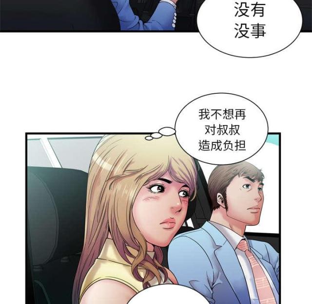 《超级闺蜜》第103话 第41页