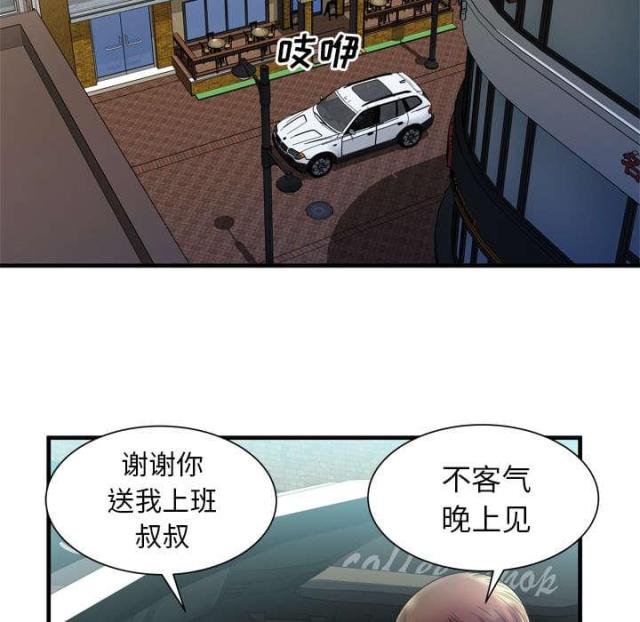 《超级闺蜜》第103话 第43页