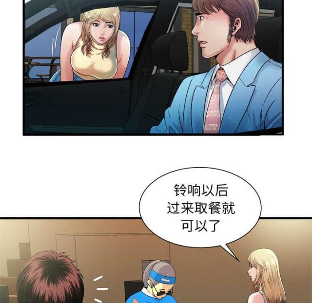 《超级闺蜜》第103话 第44页