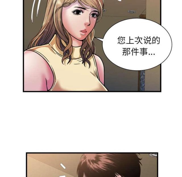 《超级闺蜜》第103话 第51页