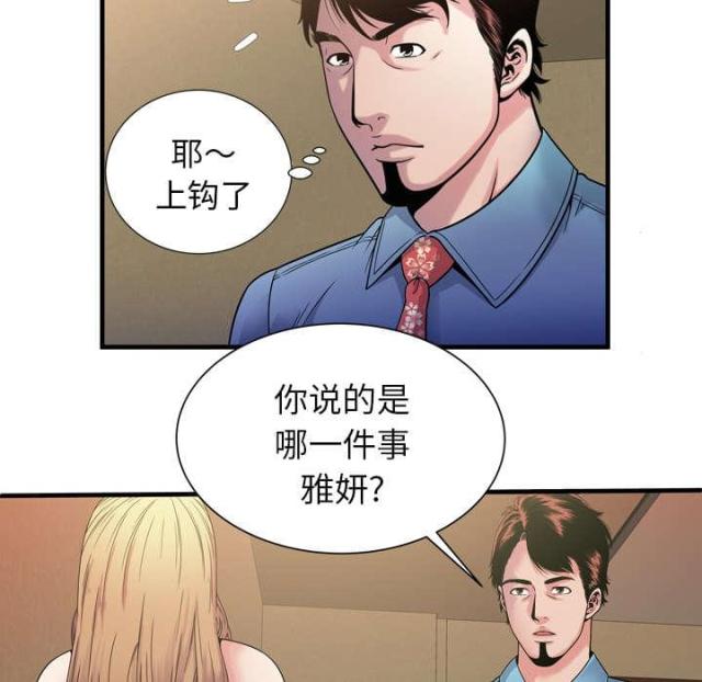 《超级闺蜜》第103话 第52页