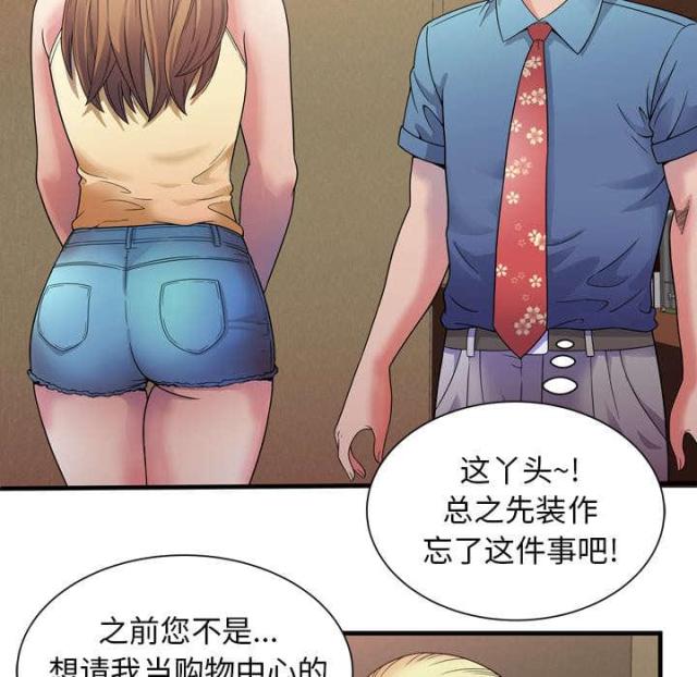 《超级闺蜜》第103话 第53页