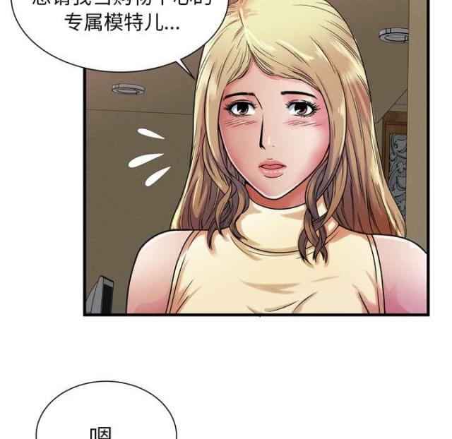 《超级闺蜜》第103话 第54页