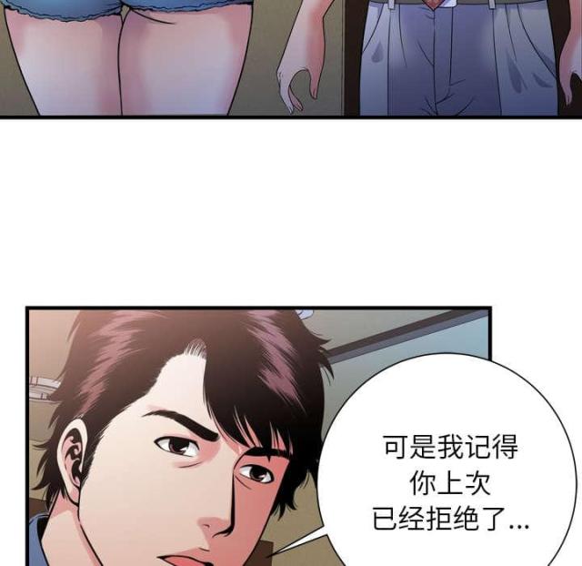 《超级闺蜜》第103话 第57页