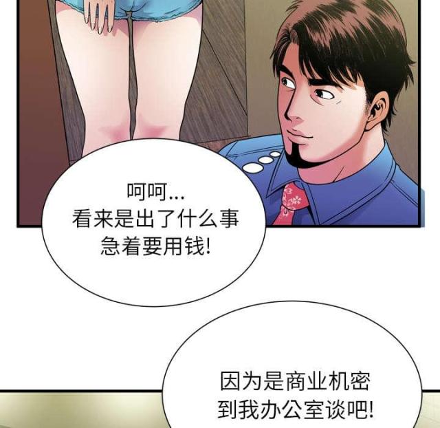 《超级闺蜜》第103话 第59页
