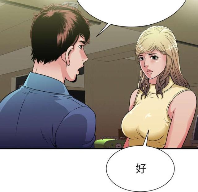 《超级闺蜜》第103话 第60页