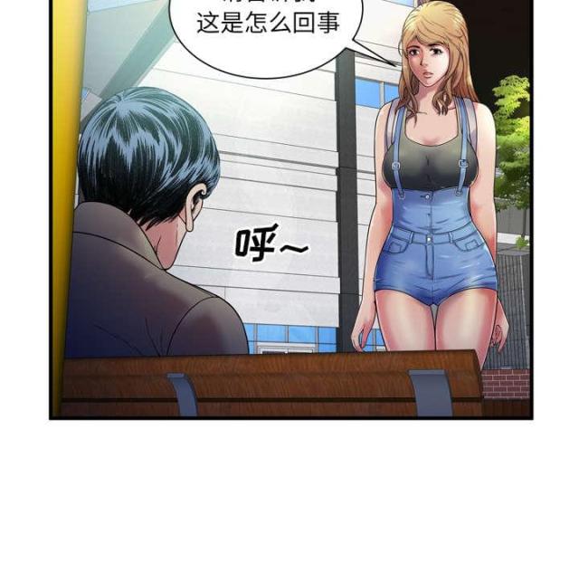 《超级闺蜜》第103话 第9页