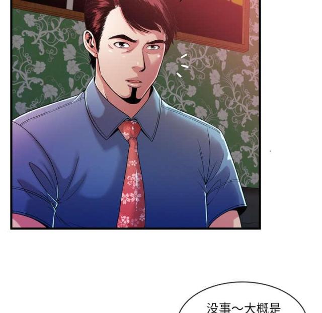 《超级闺蜜》第108话 第33页