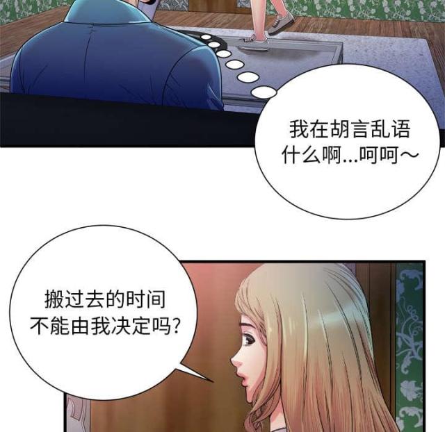 《超级闺蜜》第108话 第45页