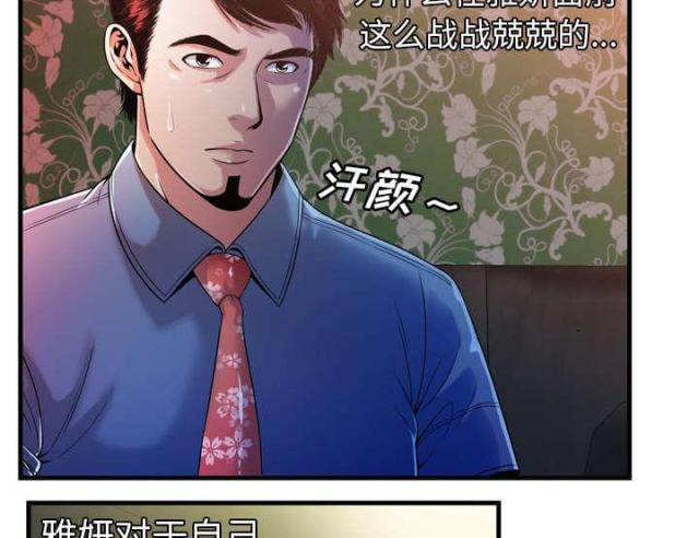 《超级闺蜜》第108话 第49页
