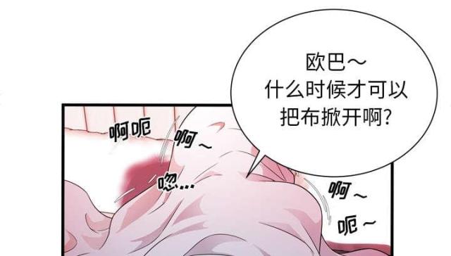 《超级闺蜜》第106话 第27页
