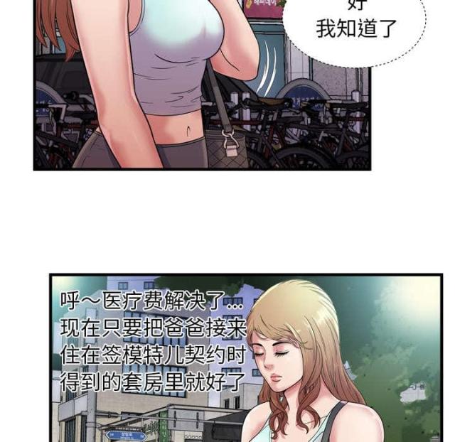 《超级闺蜜》第106话 第31页