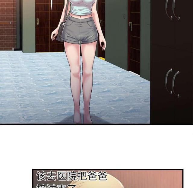 《超级闺蜜》第106话 第34页