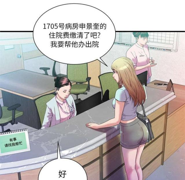《超级闺蜜》第106话 第37页
